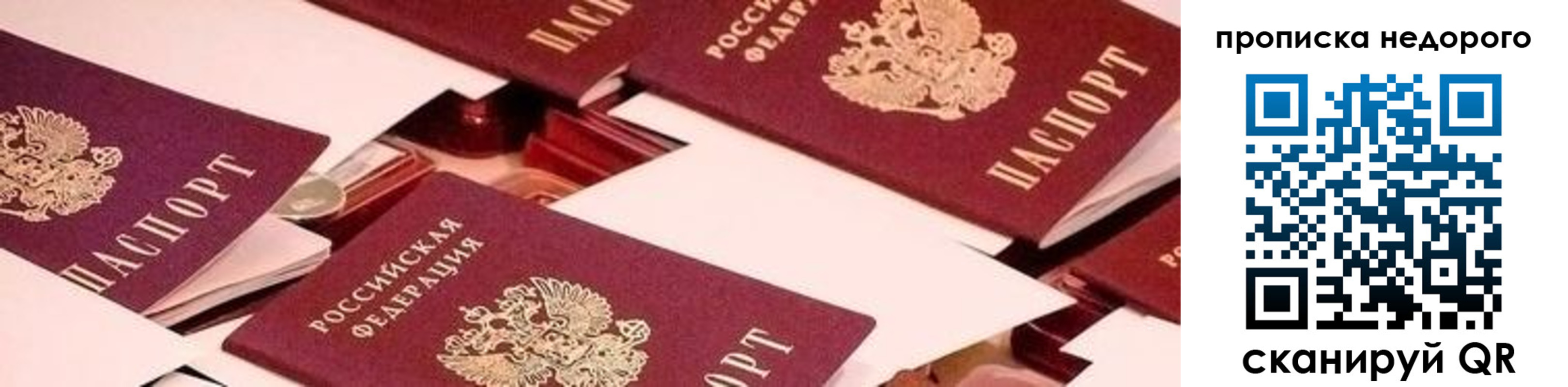 прописка ребенка в Воронеже