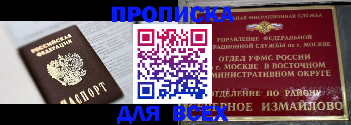 прописка ребенка в Воронеже