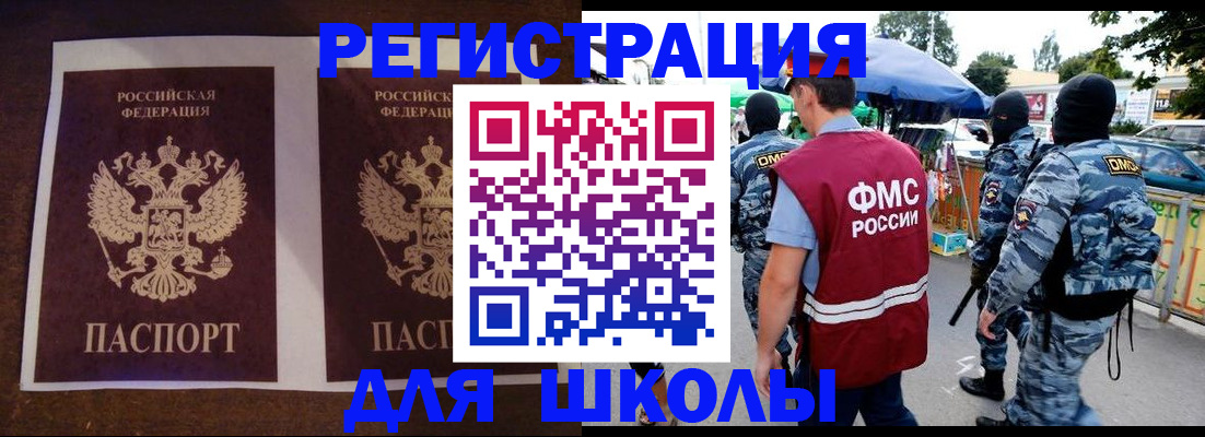 регистрация для школы в Воронеже