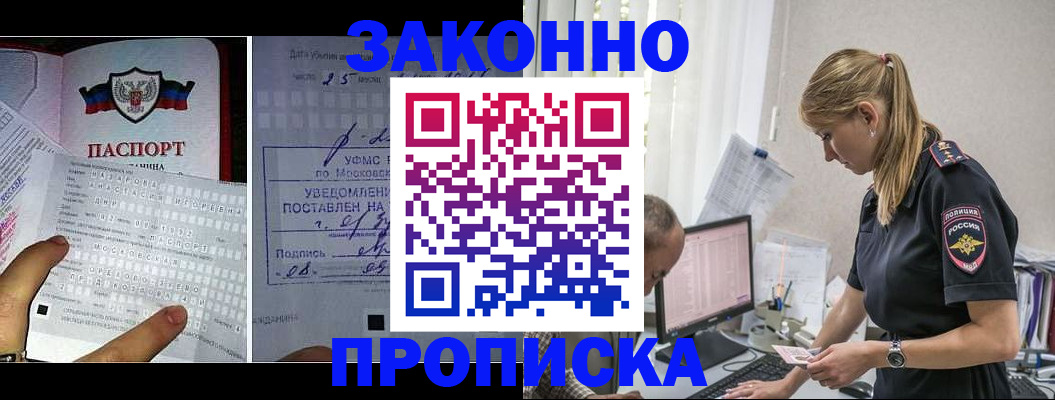 прописка в квартире в Воронеже