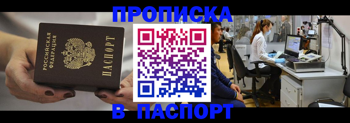 прописка иностранных граждан в Воронеже