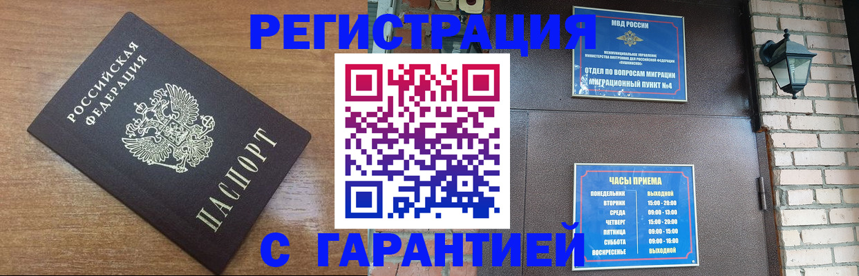 временная регистрация в квартире в Воронеже
